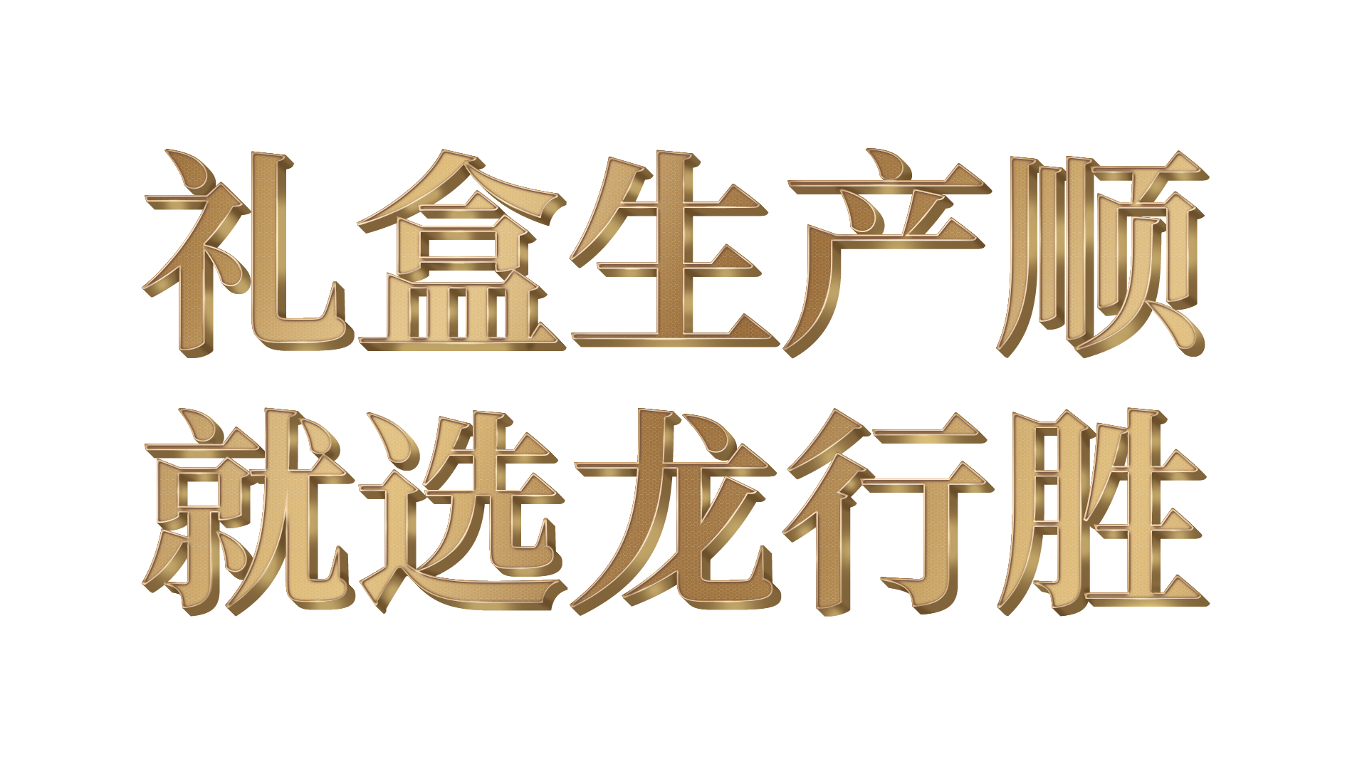 金色廣告語.png